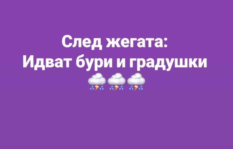 След топлото време: Буря и градушка ето къде
