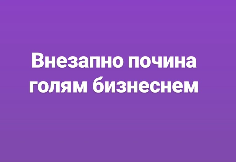 Внезапно почина известен бизнеснем