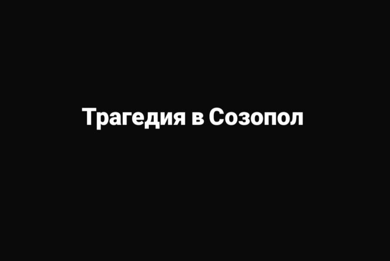Извънредно от Созопол