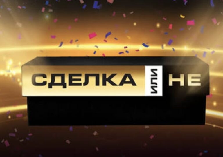 Изненада! „Сделка или не“ се завръща в ефир с нов водещ