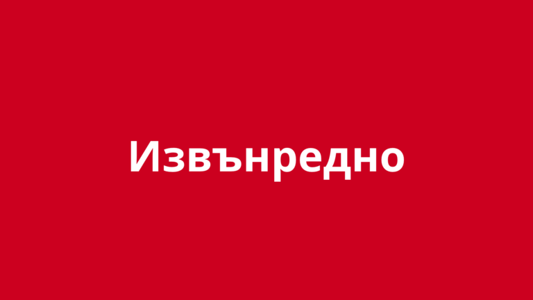 Извънредна новина за Илияна Йотова и Андрей Гюров